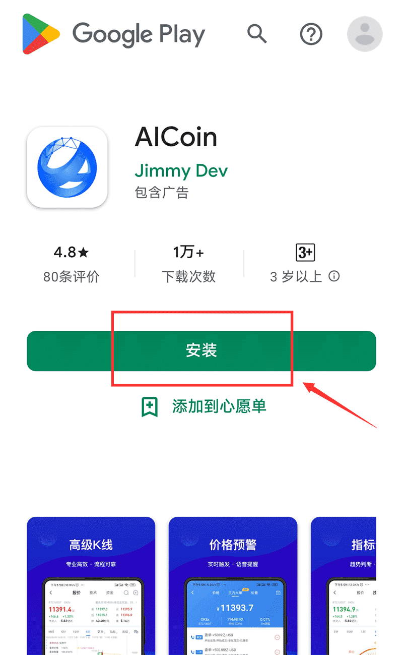 AICoin 客户端下载教程_aicoin_图4