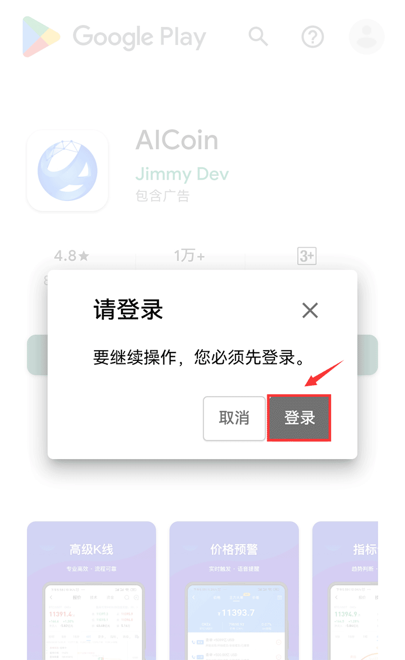 AICoin 客户端下载教程_aicoin_图5