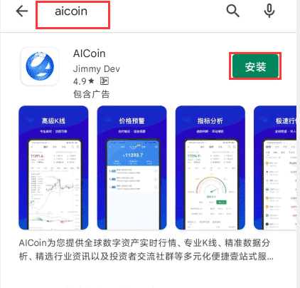 AICoin 客户端下载教程_aicoin_图6